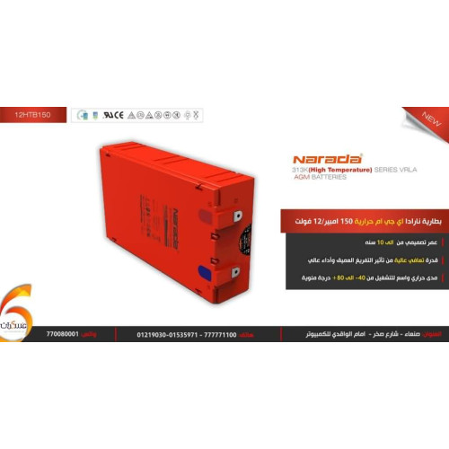 بطارية Narada HTB 12V-150HTB بطارية Narada HTB 12V-150HTB
