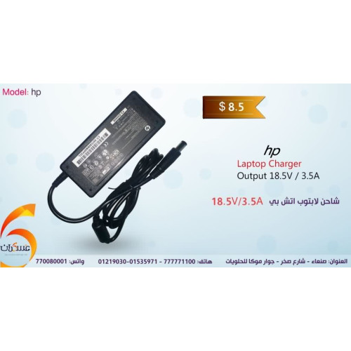 شاحن لابتوب HP 18.5V 3.5A شاحن لابتوب HP 18.5V 3.5A