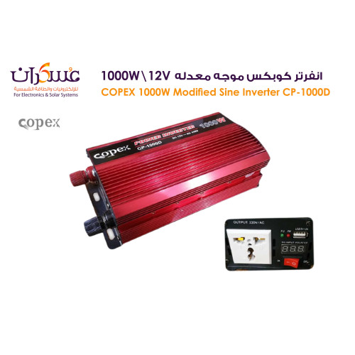 انفرتر Copex 1000W 12V موجة معدلة انفرتر Copex 1000W 12V موجة معدلة