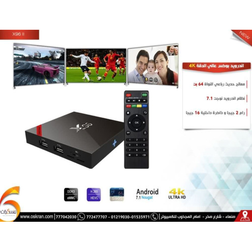 اندرويد بوكس X96 II Plus عالي الدقة Android 7.1.4