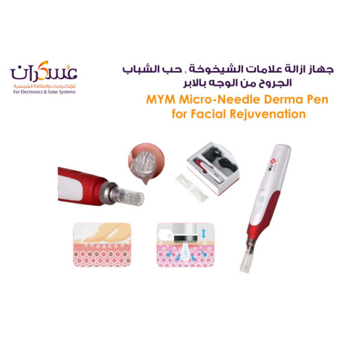 جهاز MYM Micro-Needle Derma Pen للعناية بالبشرة