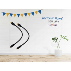  توصيلة HD TO HD  