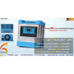 شاحن بطاريات 12V 20A سبع مراحل