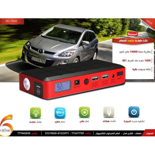 خازن طوارئ متعدد المهام 14000mAh