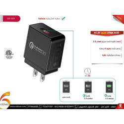 شاحن هواتف USB سريع Quick Charge 3.0