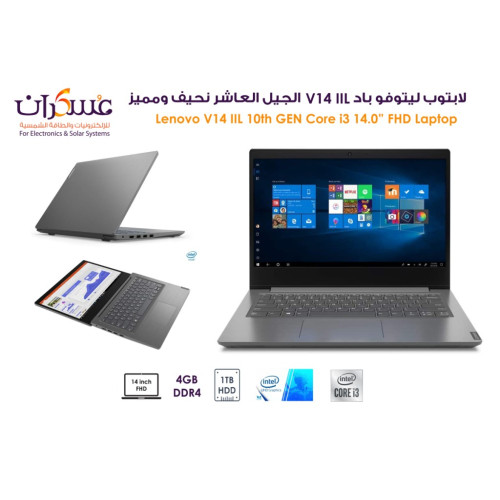 لابتوب Lenovo V14 IIL Core i3 جيل 10 شاشة 14 بوصة FHD وذاكرة 4GB وقرص 1TB HDD