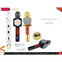 مايكروفون WSTER WS-1816 بلوتوث مع مكبر صوت مايكروفون WSTER WS-1816 بلوتوث مع مكبر صوت