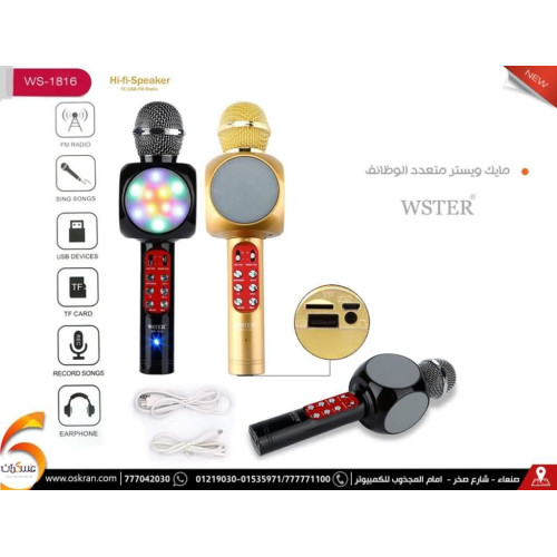 مايكروفون WSTER WS-1816 بلوتوث مع مكبر صوت