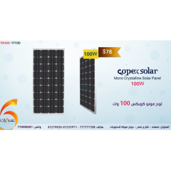لوح شمسي Copex Solar بقدرة 100W