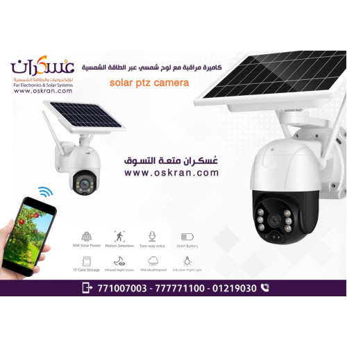 كاميرا مراقبة PTZ بالطاقة الشمسية بدقة 3MP مع واي فاي