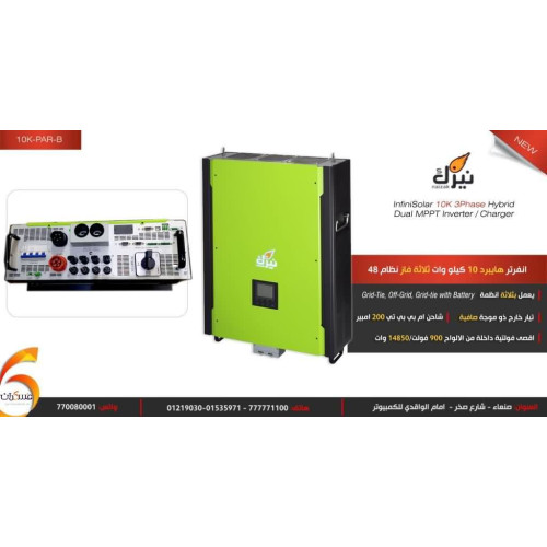 انفرتر هايبرد نيزك 10KW ثلاثي فاز نظام 48V