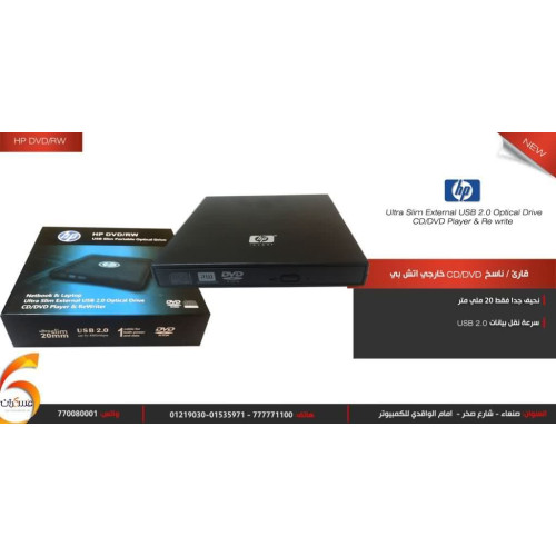 قارئ وناسخ DVD خارجي HP USB 2.0 نحيف قارئ وناسخ DVD خارجي HP USB 2.0 نحيف