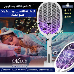 مضرب صاعق كهربائي للحشرات قابل لإعادة الشحن USB