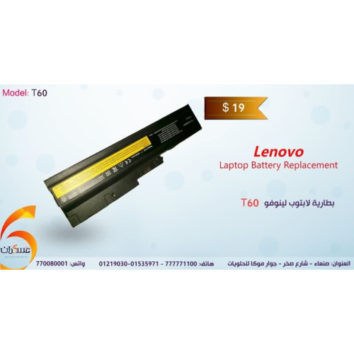 بطارية لابتوب Lenovo موديل T60