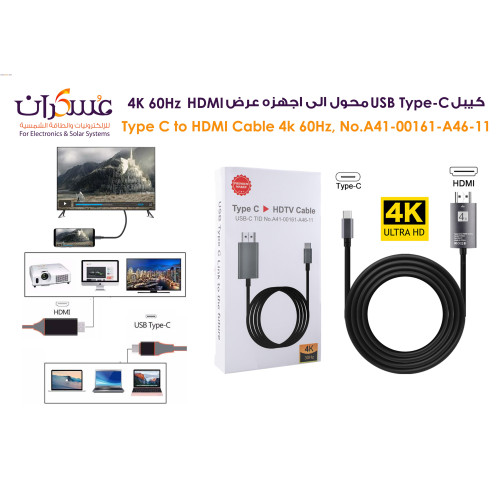 كابل Type-C إلى HDMI بدقة 4K 60Hz موديل A41-00161-A46-11
