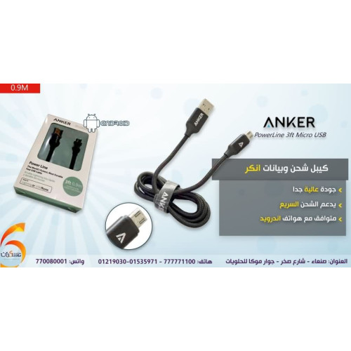 كيبل Anker USB شحن سريع وبيانات 6ft