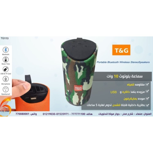 سماعة Bluetooth T&G TG113 بقدرة 10W