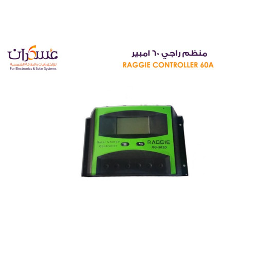 منظم شحن شمسي Raggie PWM بتيار 60A لأنظمة 12V/24V منظم شحن شمسي Raggie PWM بتيار 60A لأنظمة 12V/24V