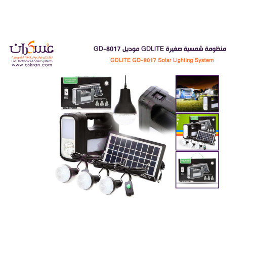 منظومة إنارة شمسية GDLITE GD-8017 مع ثلاث لمبات منظومة إنارة شمسية GDLITE GD-8017 مع ثلاث لمبات