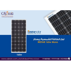 لوح طاقة شمسية Restar Solar 165W Mono أسود