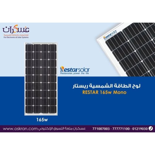 لوح طاقة شمسية Restar Solar 165W Mono أسود لوح طاقة شمسية Restar Solar 165W Mono أسود