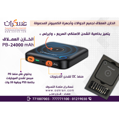 خازن طاقة محمول PB-24 بسعة 24000mAh وقدرة 127W مع شحن لاسلكي خازن طاقة محمول PB-24 بسعة 24000mAh وقدرة 127W مع شحن لاسلكي