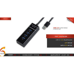 موزع USB 3.0 Hub بأربع منافذ مع مفاتيح تشغيل