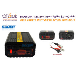 شاحن بطاريات SUOER سريع 20A لأنظمة 12V/24V