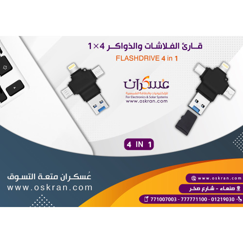 قارئ فلاشات وذواكر USB 4 in 1 متعدد المنافذ