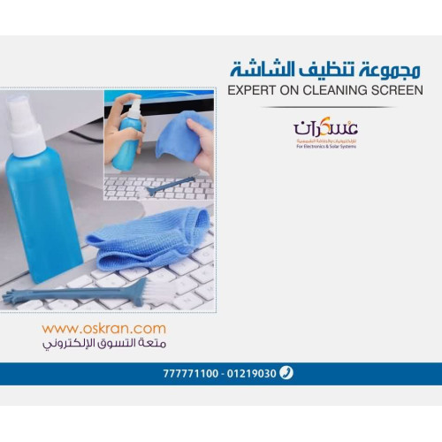 مجموعة تنظيف الشاشات Expert On Cleaning Screen مجموعة تنظيف الشاشات Expert On Cleaning Screen