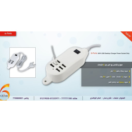 موزع شحن USB ستة منافذ موزع شحن USB ستة منافذ
