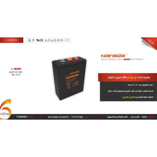 بطارية Narada Lead Carbon 2V-200REX بطارية Narada Lead Carbon 2V-200REX