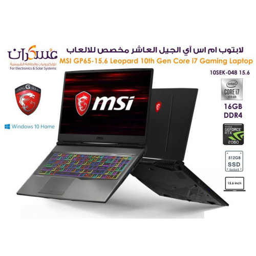 لابتوب MSI GP65 Leopard 10SEK-048 Core i7 جيل 10 للألعاب شاشة 15.6 FHD وذاكرة 16GB وSSD 512GB لابتوب MSI GP65 Leopard 10SEK-048 Core i7 جيل 10 للألعاب شاشة 15.6 FHD وذاكرة 16GB وSSD 512GB
