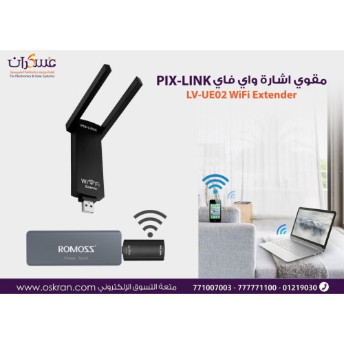 مقوي إشارة واي فاي PIX-LINK مقوي إشارة واي فاي PIX-LINK