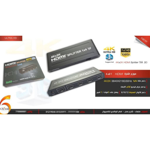 موزع HDMI Splitter 1x4 بدقة 4K/2K وFull HD 1080p موزع HDMI Splitter 1x4 بدقة 4K/2K وFull HD 1080p