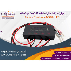 موازن فولتية بطاريات 48V مع شاشة LED موازن فولتية بطاريات 48V مع شاشة LED