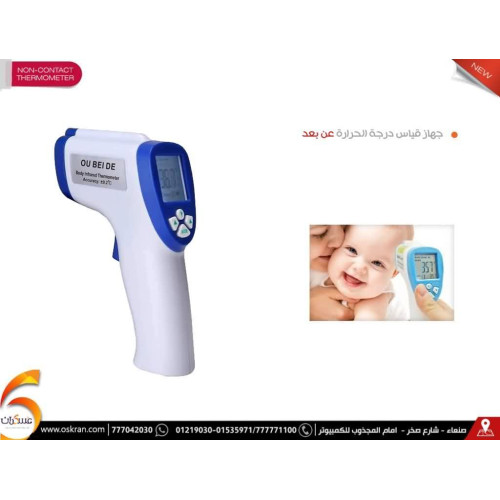 ميزان حرارة طبي بالأشعة تحت الحمراء بدون تلامس