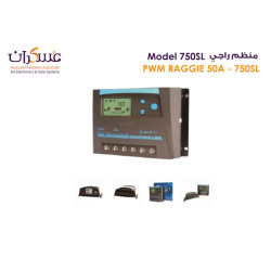 منظم راجي 50A موديل 750SL