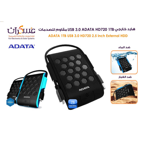 هارد خارجي ADATA HD720 سعة 1TB USB 3.0 مقاوم للصدمات هارد خارجي ADATA HD720 سعة 1TB USB 3.0 مقاوم للصدمات