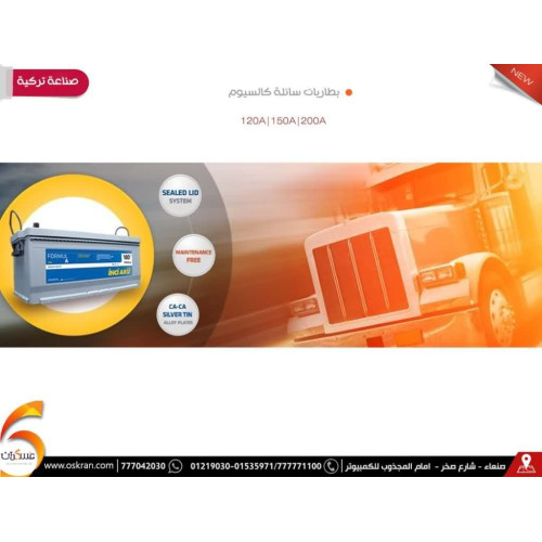 بطارية INCI AKU Heavy Duty تركية 120Ah بطارية INCI AKU Heavy Duty تركية 120Ah