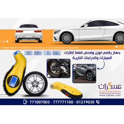 جهاز قياس ضغط الإطارات الرقمي للسيارات والدراجات جهاز قياس ضغط الإطارات الرقمي للسيارات والدراجات