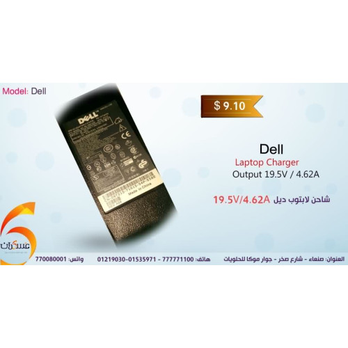 شاحن لابتوب DELL 19.5V 4.62A