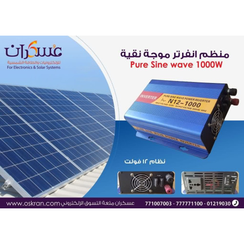 انفرتر موجة نقية 1000W للطاقة الشمسية انفرتر موجة نقية 1000W للطاقة الشمسية