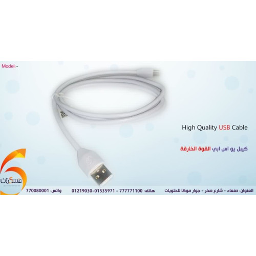 كيبل USB للشحن ونقل البيانات