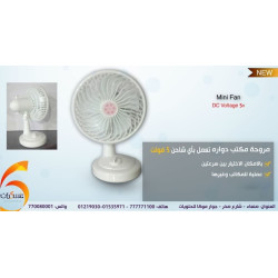 مروحة مكتب متحركة 5V