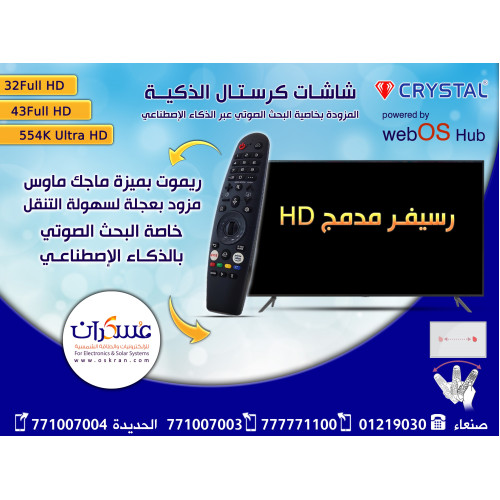 شاشة Crystal Smart TV 55 بوصة 4K Ultra HD بنظام webOS Hub شاشة Crystal Smart TV 55 بوصة 4K Ultra HD بنظام webOS Hub