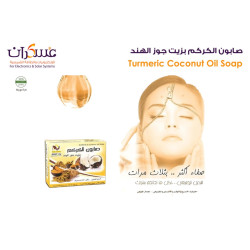 صابون الكركم بزيت جوز الهند من House of Spices