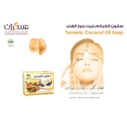 صابون الكركم بزيت جوز الهند من House of Spices صابون الكركم بزيت جوز الهند من House of Spices