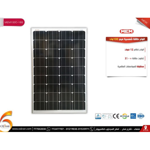 لوح طاقة شمسية Mono قدرة 100W لوح طاقة شمسية Mono قدرة 100W