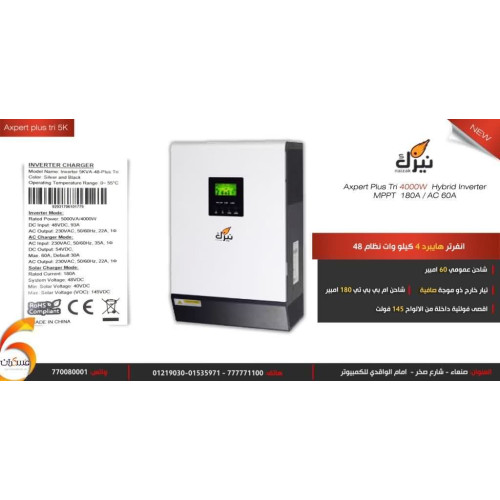 انفرتر هايبرد نيزك Axpert Off-Grid 5KVA-48V Plus TRI MPPT 180A انفرتر هايبرد نيزك Axpert Off-Grid 5KVA-48V Plus TRI MPPT 180A